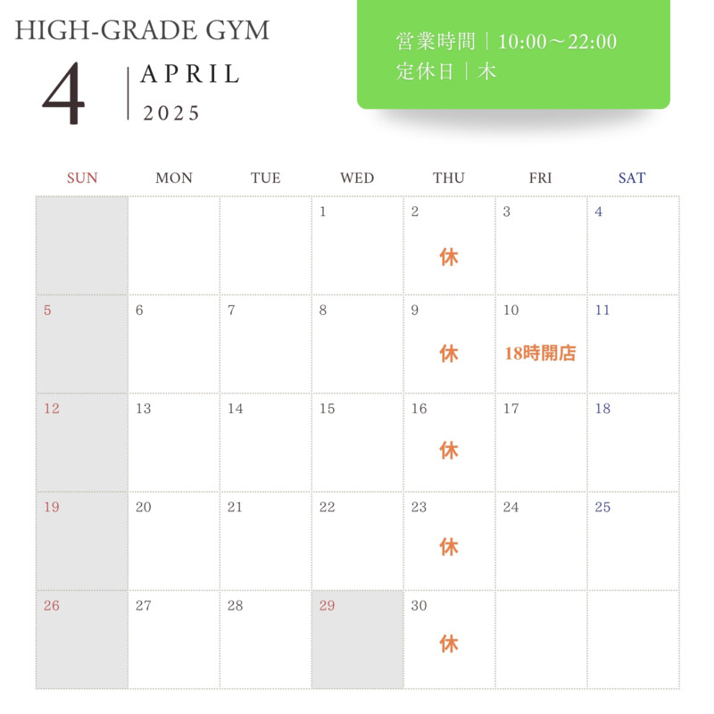2026年4月の営業日程