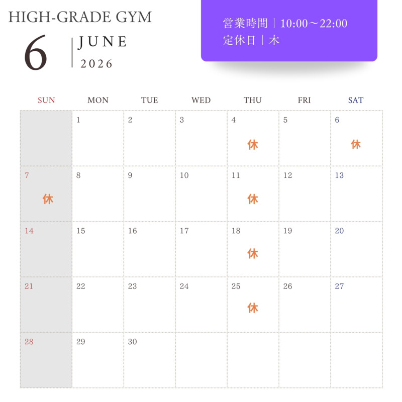 HIGH-GRADE GYM2026年6月の営業日程