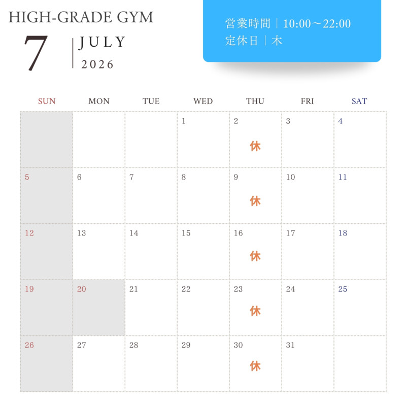 HIGH-GRADE GYM2026年7月営業日程